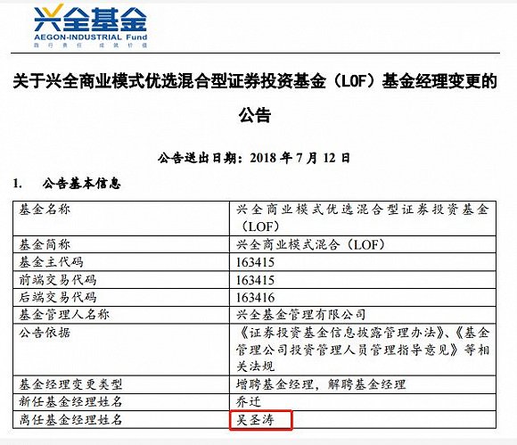 乔迁 兴全基金图片