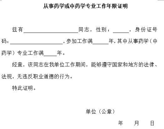 药店工作证明图片