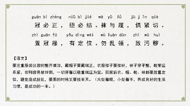 弟子规完整版注音注释诵经典传美德