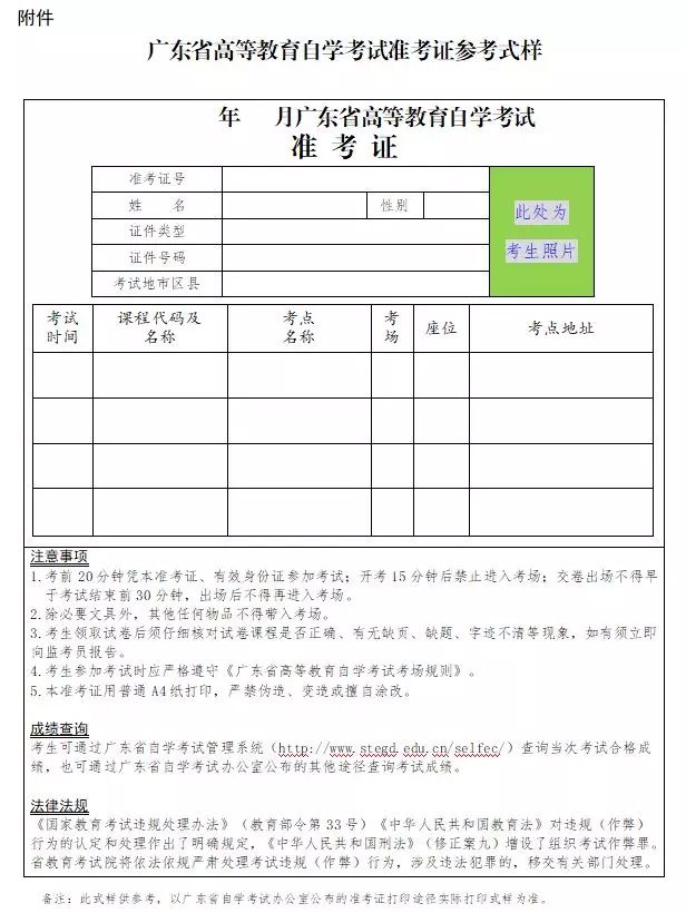 参加自学考试的凭证,但仍可按相关规定继续用于办理考籍方面的业务