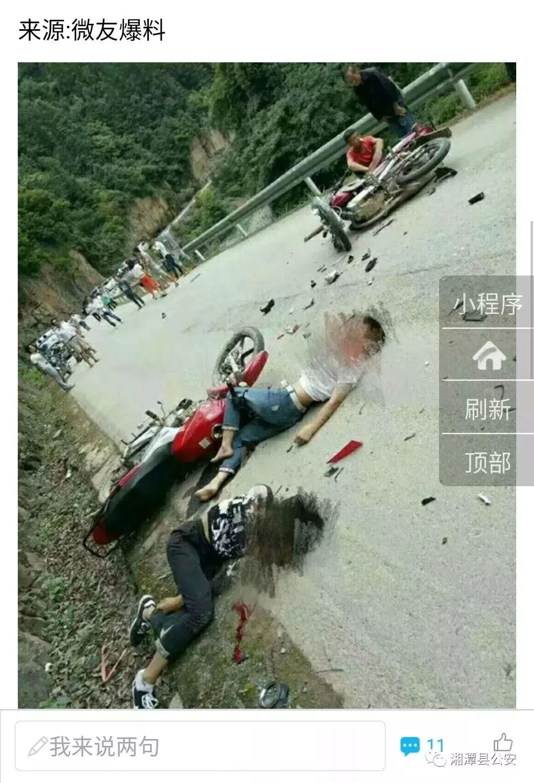 网传湘潭县晓霞山发生严重交通事故真相是