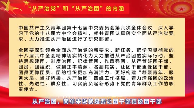 学习宣传贯彻党的十九大精神专辑 全力奏好"从严治团"的新时代乐章