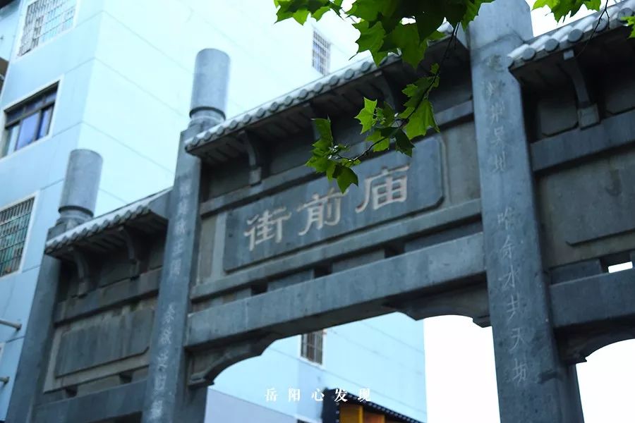 岳阳庙前街图片