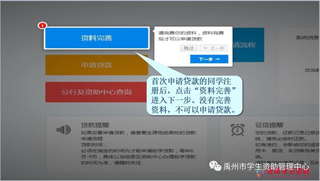 2018年最新生源地助學貸款即將啟動及網上申請操作流程