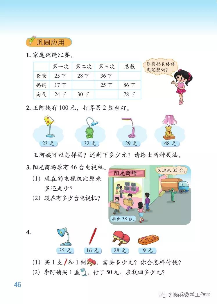 北师大版小学数学二年级上册电子课本暑期预习必备