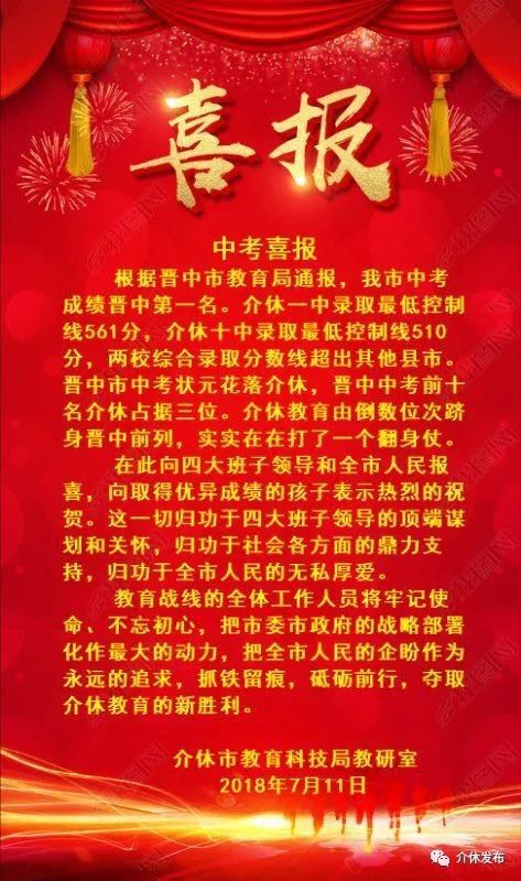 介休一中录取最低控制线561分,介休十中录取最低控制线510分,两校综合