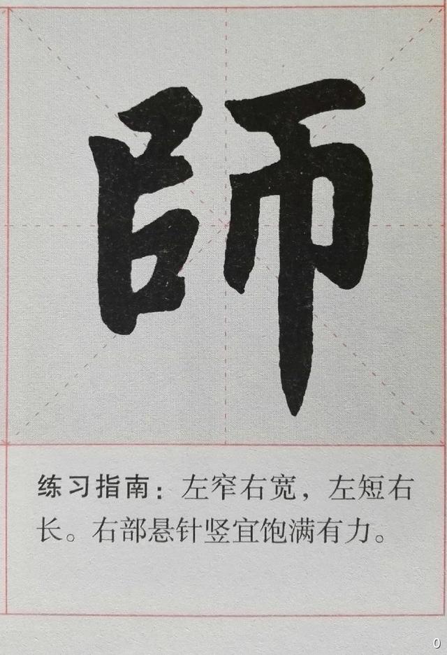 悬针竖楷书图片