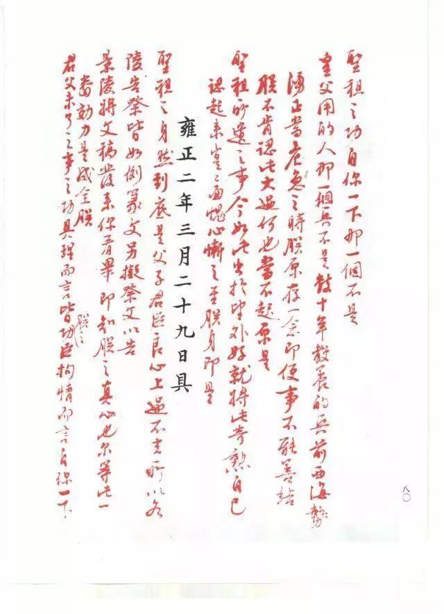 雍正硃批比起批奏摺,哪比得上在古書畫上題字有意思呢?