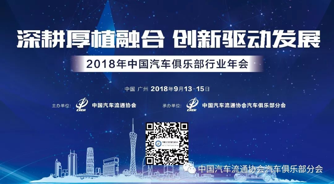 关于召开2018中国汽车俱乐部行业年会的通知