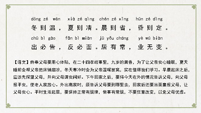 入则孝全文带拼音图片