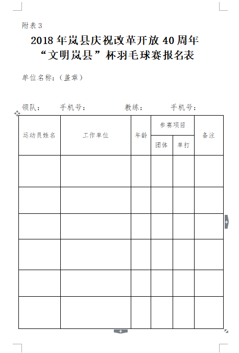 運動員至少5名(其中1名女隊員),請各單位務於8月15日前填好報名表到縣