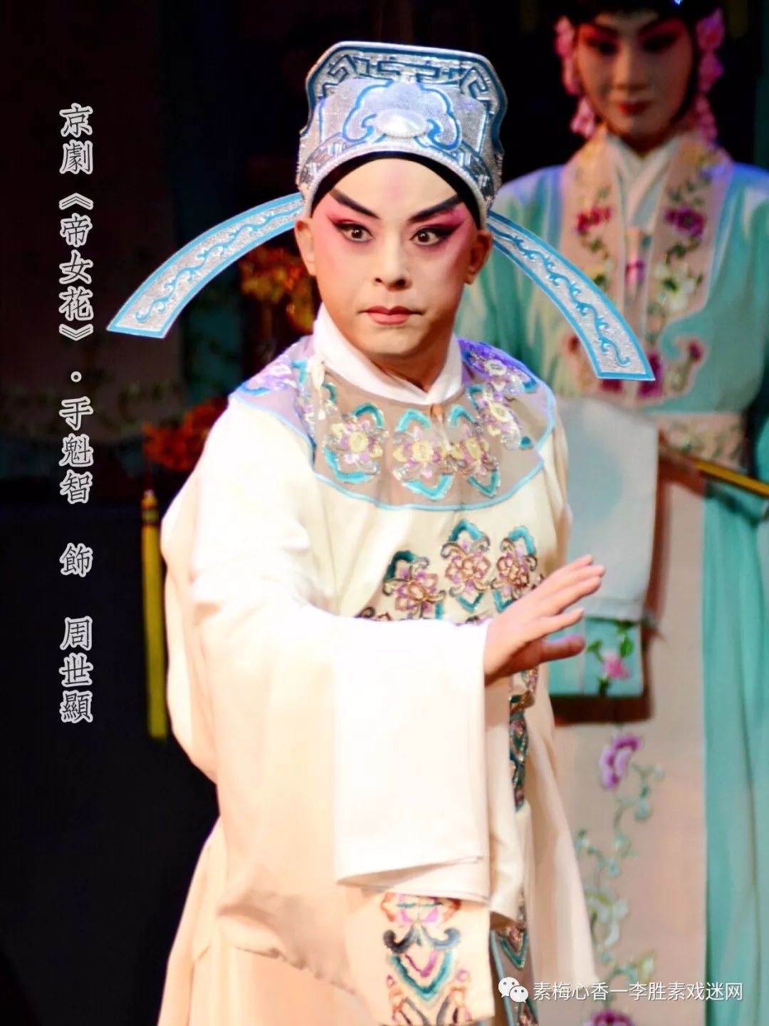 最新开票丨李胜素于魁智领衔帝女花北京首演