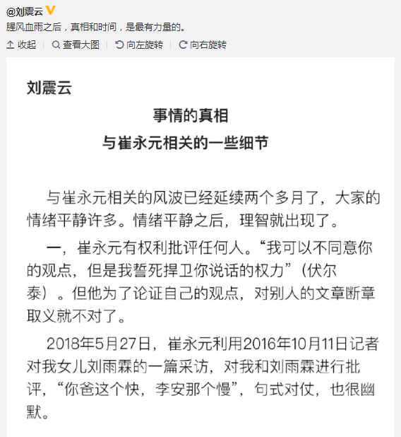 刘震云也一起发了一篇文章,关注事情的真相与崔永元相关的一些细节.