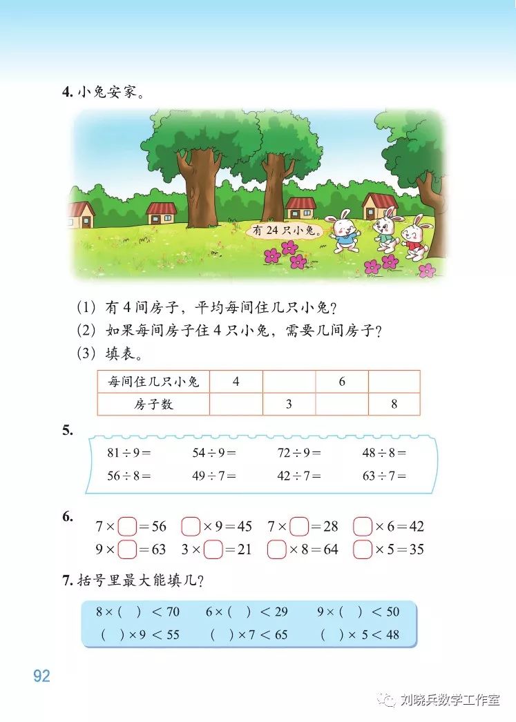 北师大版小学数学二年级上册电子课本暑期预习必备