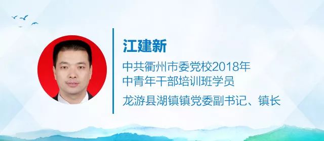 憧憬大花园丨龙游县湖镇镇党委副书记,镇长江建新这样说