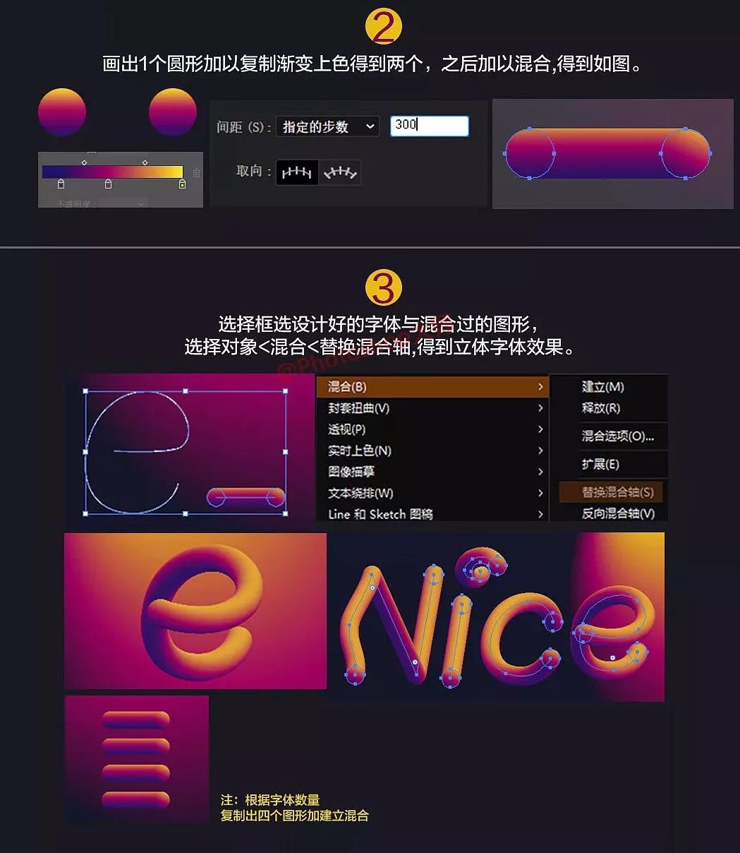 nice巧用ai混合工具設計超好看的炫彩漸變立體字體效果