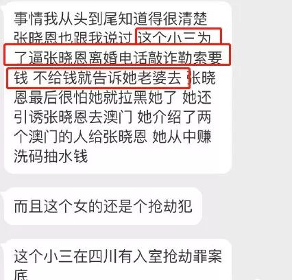 之后,正宫陈露晴更是晒出了自己和老公张晓恩的聊天记录