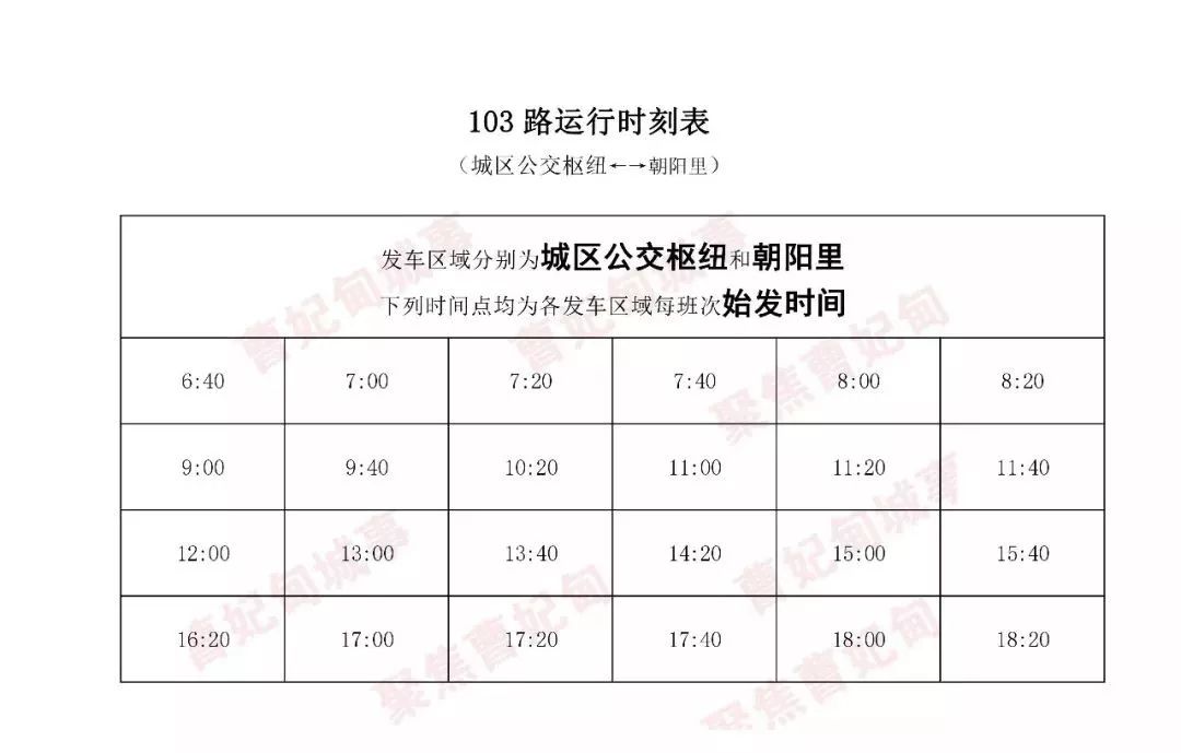 擴k1支線路有調整別坐錯附公交運行線路時刻表