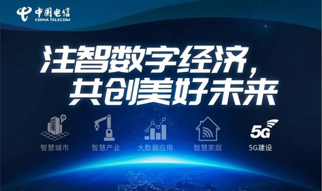 中國電信智慧新實踐:5g建設