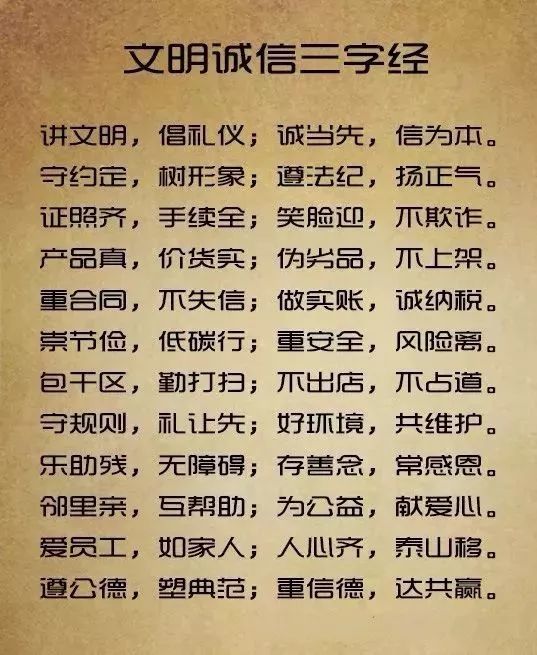 泗阳"文明诚信三字经"新鲜出炉