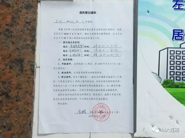 选民登记公告模板图片