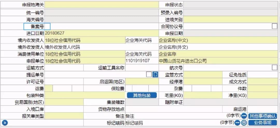 最新版进出口货物报关单申报项目录入指南(一)