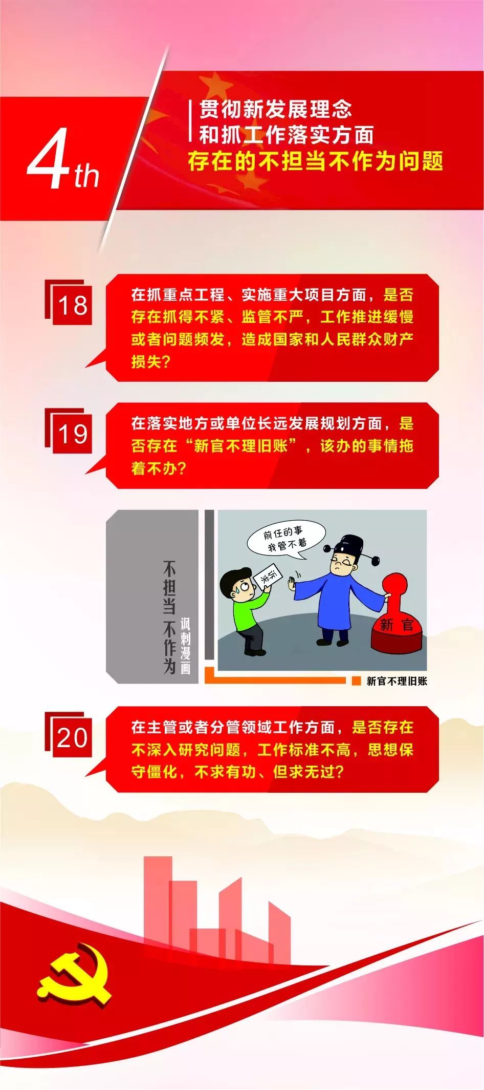 这6个方面30种情形属于"不担当不作为,请对照检查!