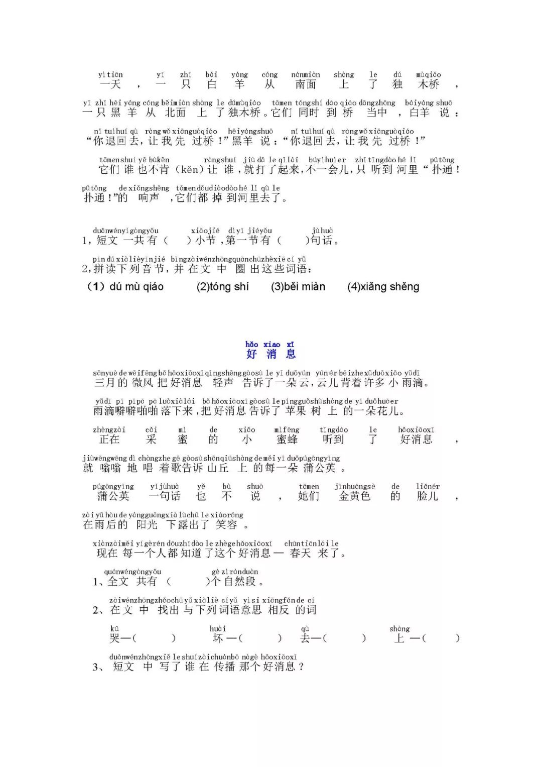 小学一年级语文短文阅读带拼音(共16篇)