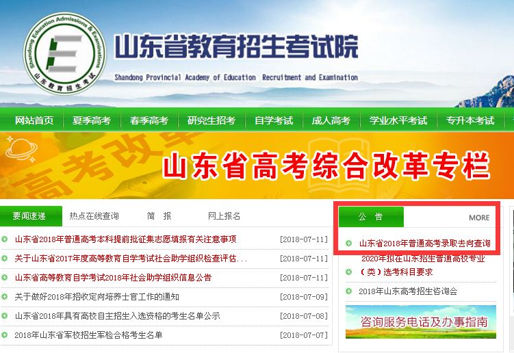 进入山东省教育招生考试院网站http/www.sdzs.gov.cn