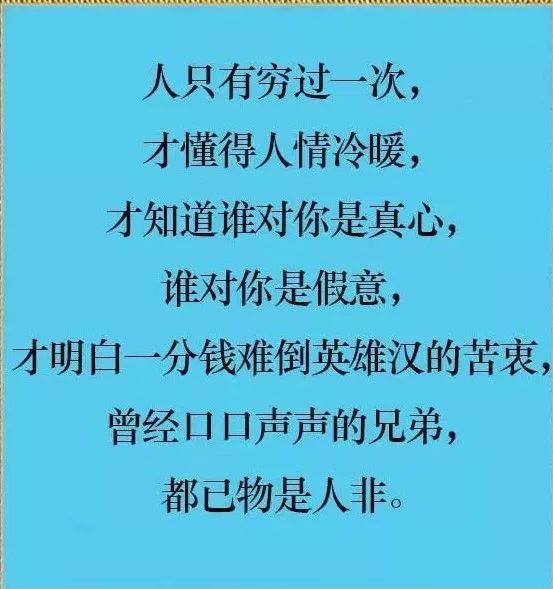 当你被人看不起,落魄无助的时候,牢记三句话!