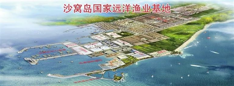 沙窩島國家遠洋漁業基地規劃圖.