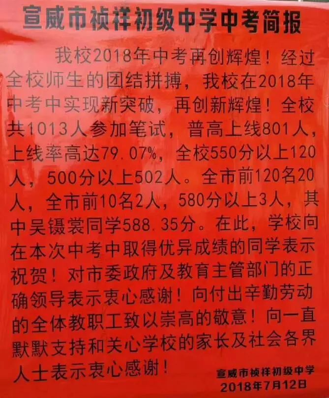 ▼祯祥中学中考喜报双河乡第一中学2018年中考成绩再创历史新高