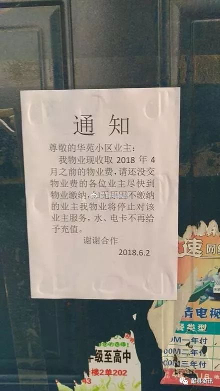 獻縣華苑小區不交物業費斷水電已解決