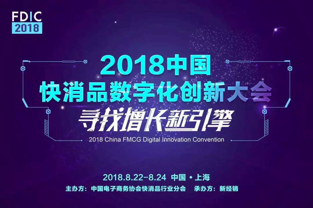 确认 清风纸业将出席 Fdic2018中国快消品数字化创新大会