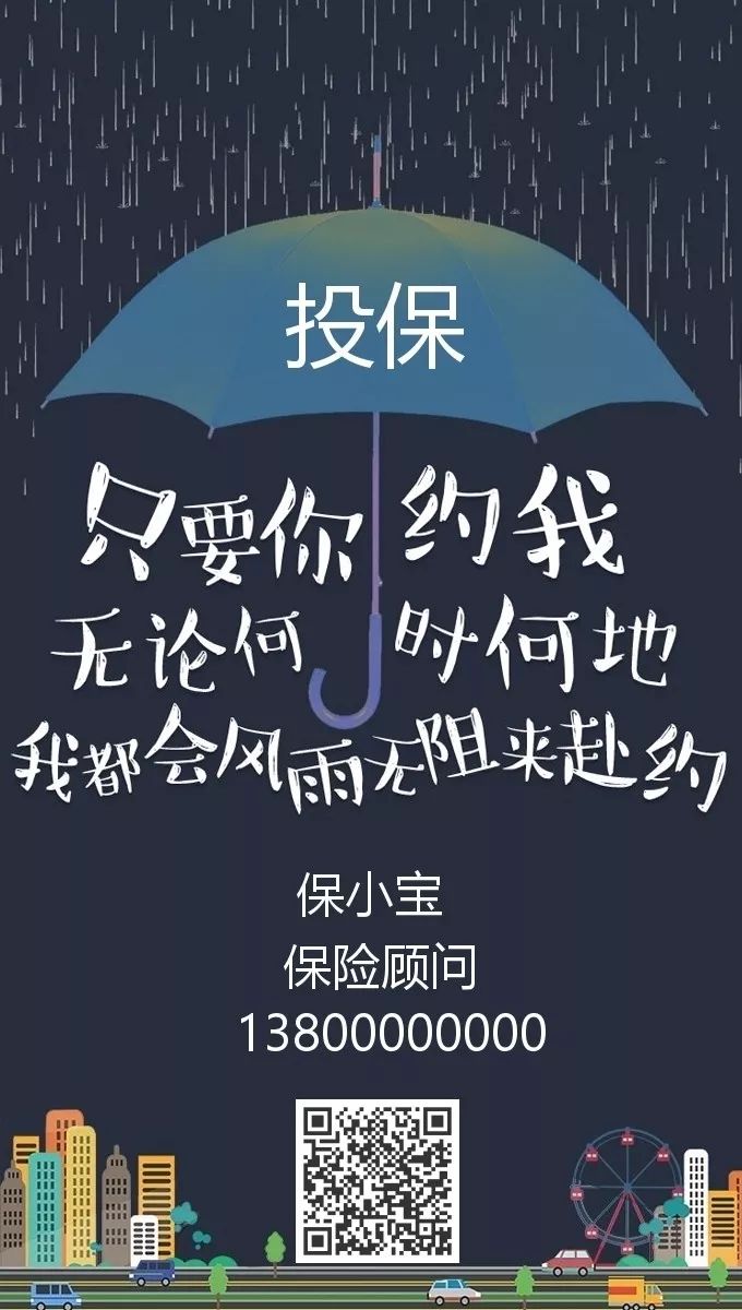 保險就像一把雨傘不要等到風雨來臨才想起我