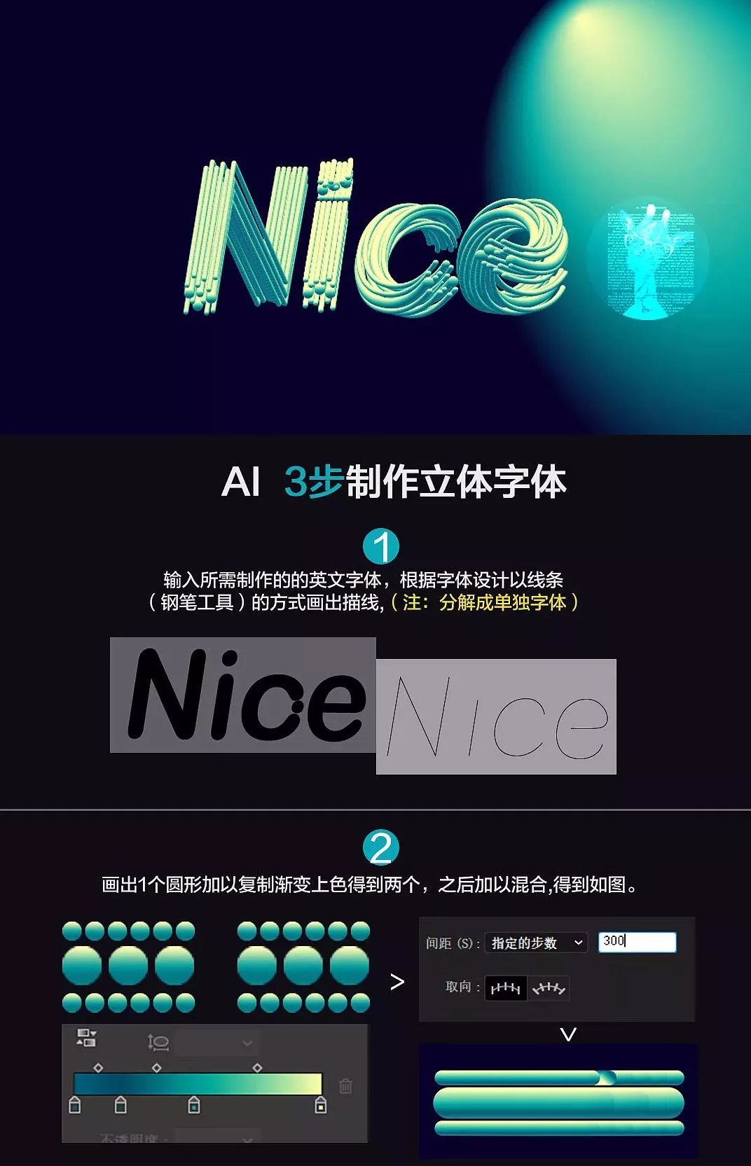 nice巧用ai混合工具設計超好看的炫彩漸變立體字體效果