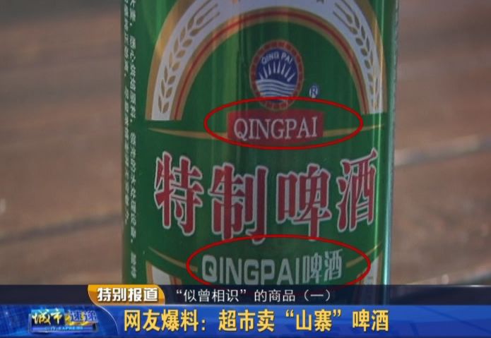 曝光你喝到的啤酒饮料可能是山寨货