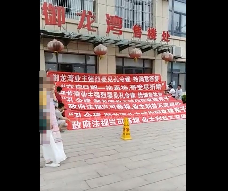 郓城一新建小区被拉条幅,什么情况?