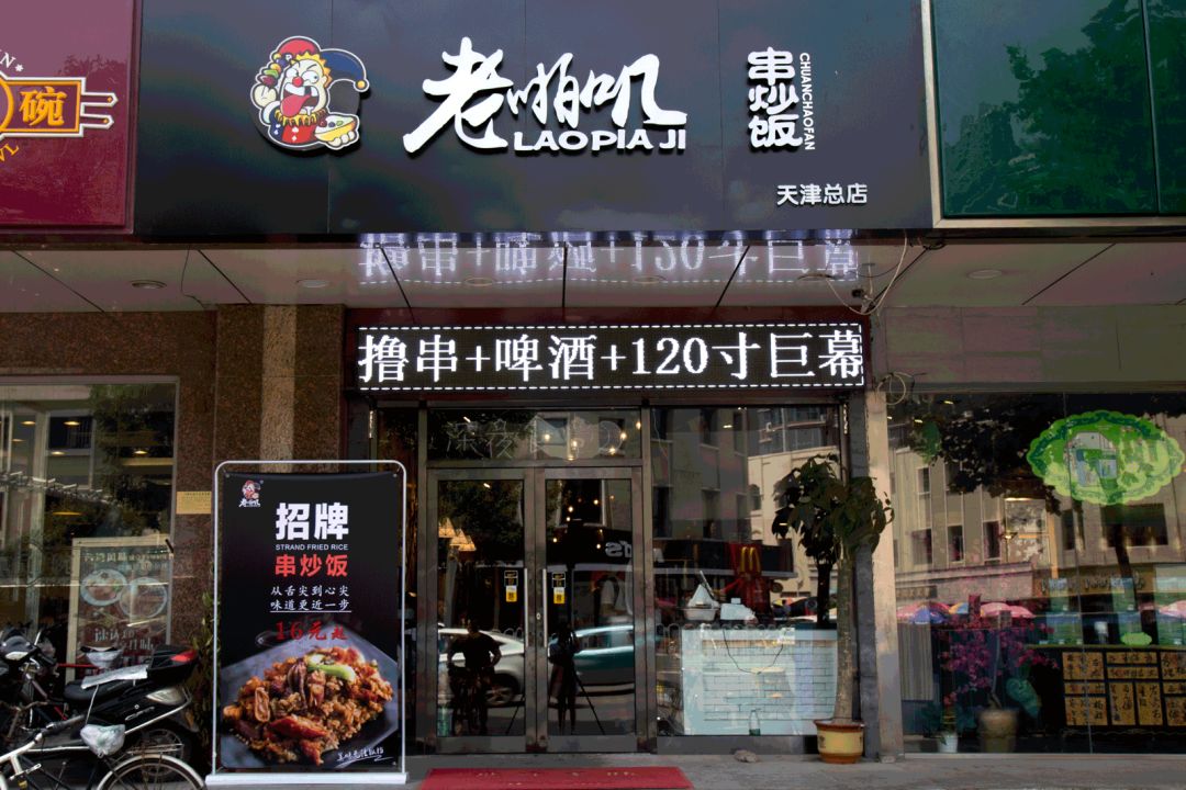 炸串炒饭门头图片图片