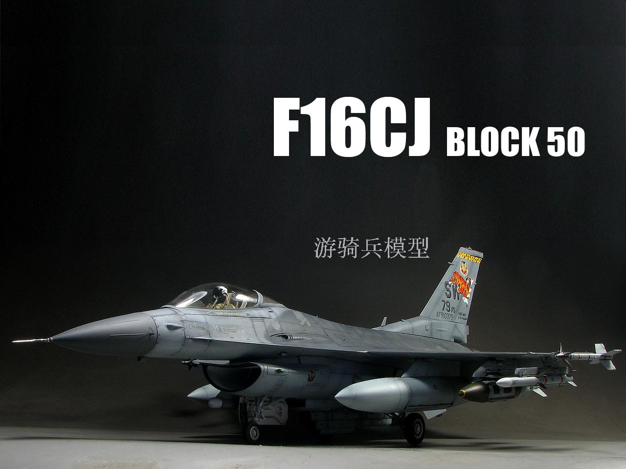 田宮tamiya60315132美f16cjblock50戰隼戰鬥機