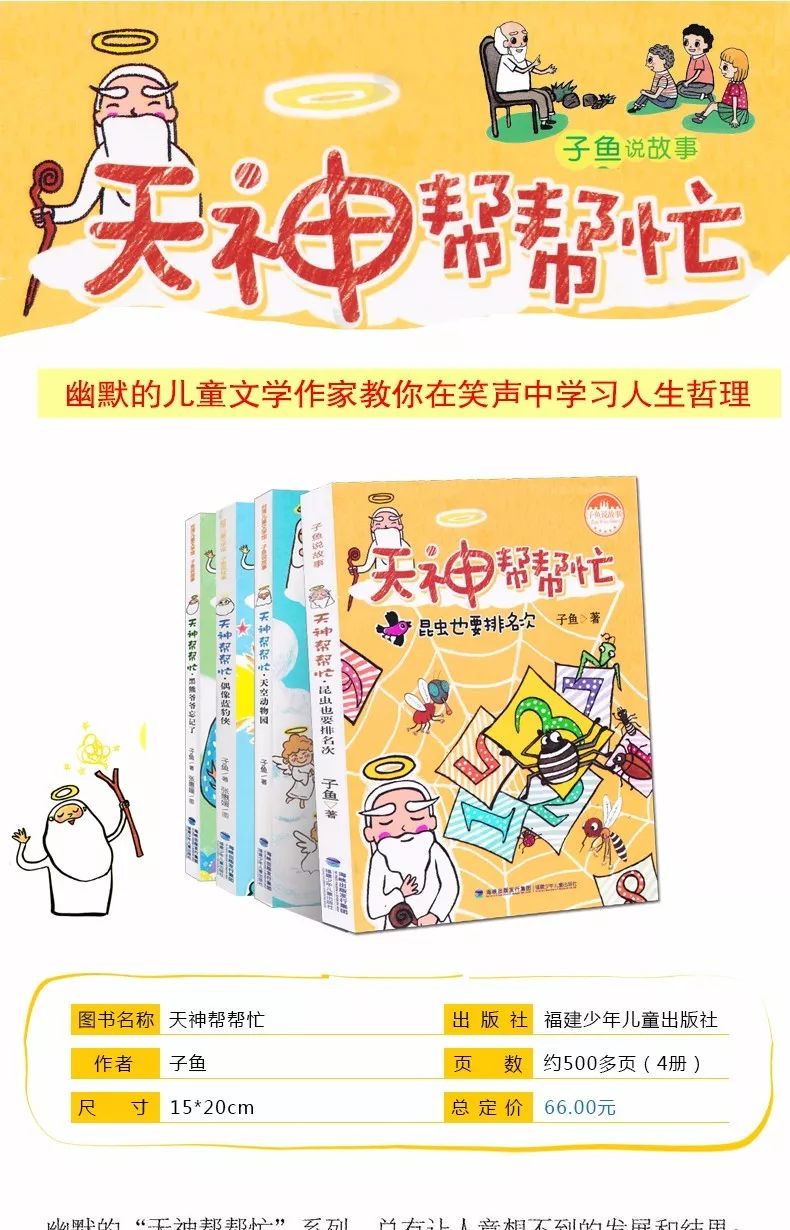 孔東東在水果店裡買到一種神奇的水果——預言果,吃下預言果後,孔東東