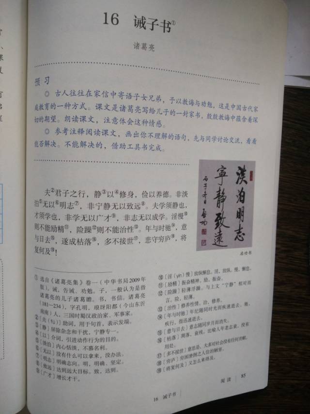 部編本七年級上冊語文教材電子完整版