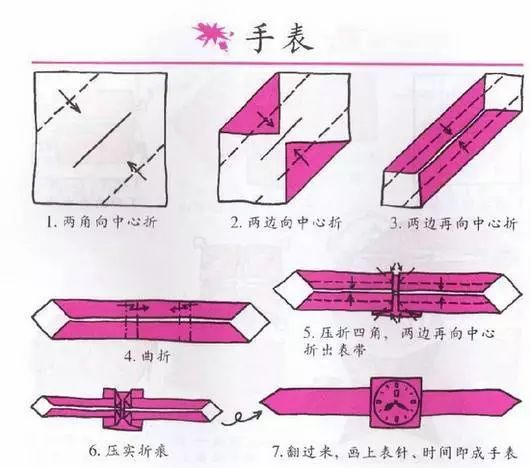 趣味手工折纸简单漂亮的折纸手表