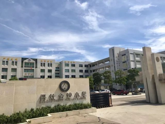 南海区金沙小学图片