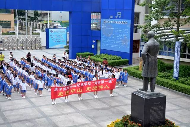 告別中山揚帆再起航庚子首義中山紀念學校舉行2018年畢業典禮