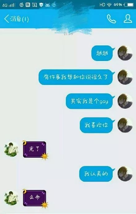 登錄男朋友的qq號,再跟他男同學表白,結局亮了