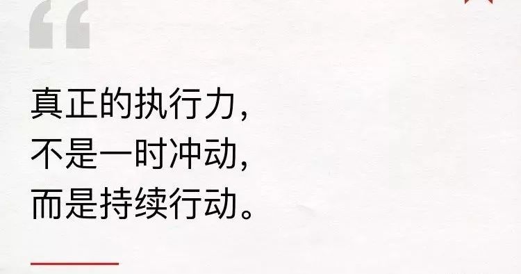 而我们即使有好的想法和具体目标,也时常会说,等明天我就开始,等忧