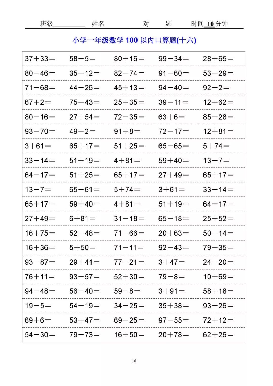 人教版小學一年級數學口算題卡可打印