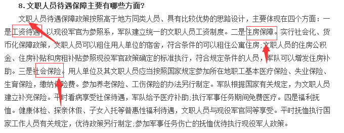 全國軍隊文職人員9297人大專往屆可報身份軍隊人員組成部分