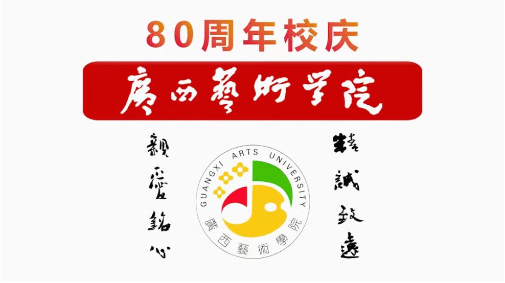 广西艺术学院校徽logo图片